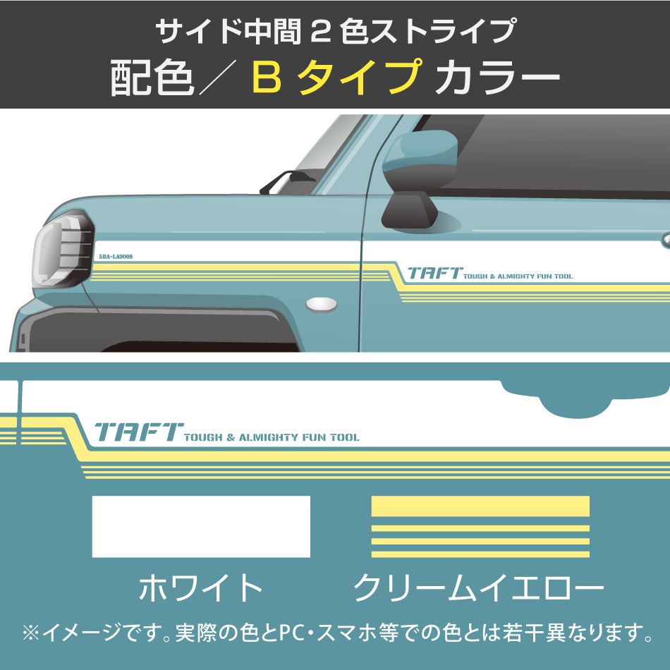 ダイハツタフト サイド中間2色ストライプ 配色 タイプB ホワイト クリームイエロー 2色仕様