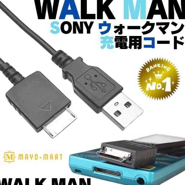 送料無料☆ WALK MAN USB充電 ウォークマン WMC-NW20MU 互換 Walkman ウォークマン WMポート 充電 転送ケーブル USB  データ転送 急速充電 高耐久 USBケーブル SONY ソニー WM-PORT専用 データ転送 727 - メルカリ