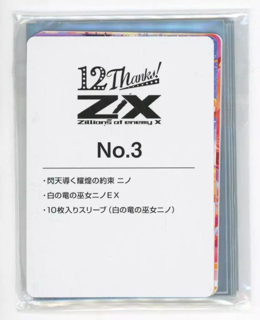 トレカセット 中古】トレカ Z/X -Zillions of enemy X- カードセット No.3 Z/Xカード