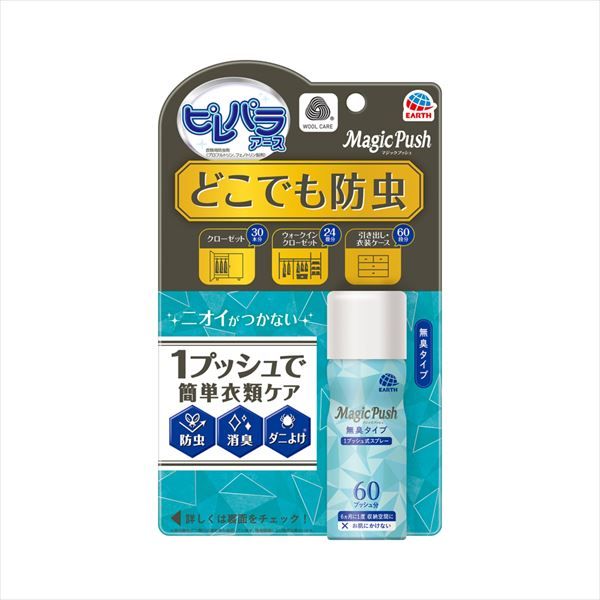 まとめ買い-20点セット 消臭ピレパラアース Ｍａｇｉｃ Ｐｕｓｈ 無臭タイプ アース製薬 防虫剤