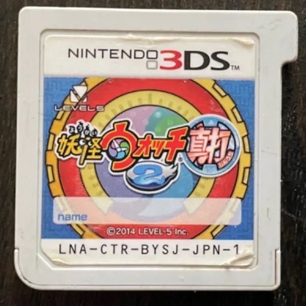 プレイ時間999カンスト 妖怪ウォッチ2 真打 ニンテンドー3DS ※メダル無し
