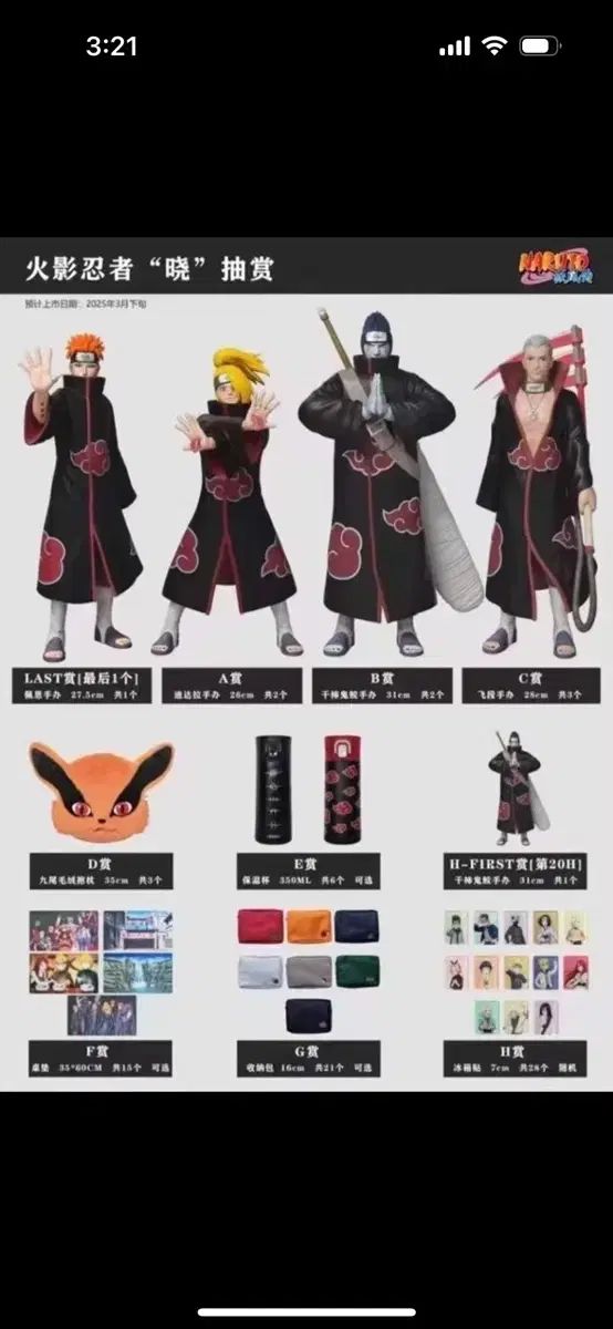 NARUTO -ナルト- アカツキ 一番くじ 中国 限定版 a 賞 デイダラ