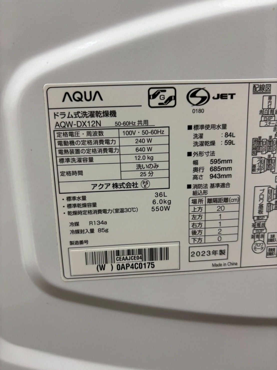 AQUAドラム式洗濯機
