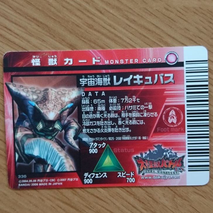 大怪獣バトル　レイモン交換カード Amazon.co.jp: 大怪獣バトル カード UR N234 アーマード
