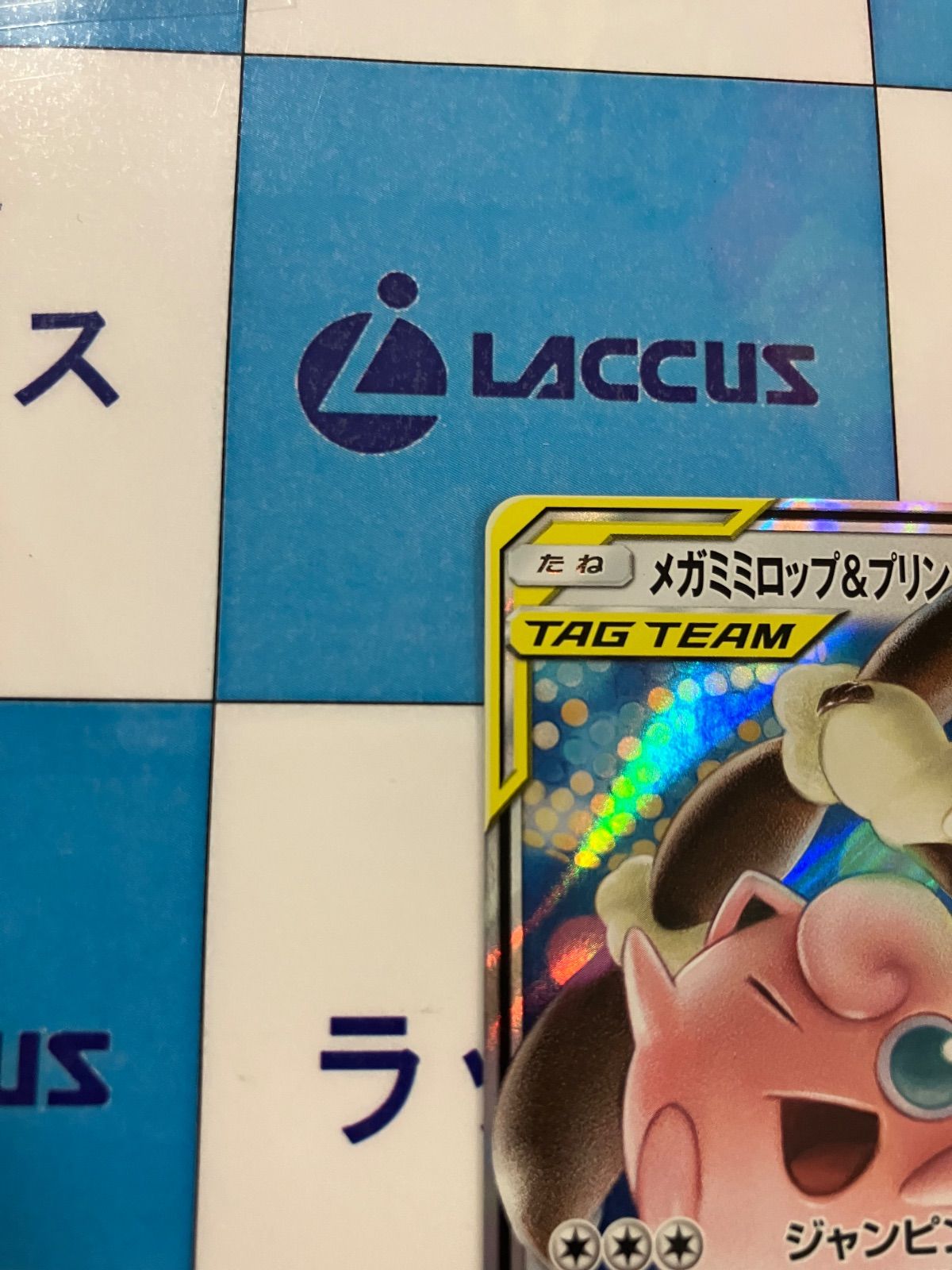 ポケモンカード　メガミミロップ＆プリン メガミミロップ＆プリンGX【SR】{103/095}