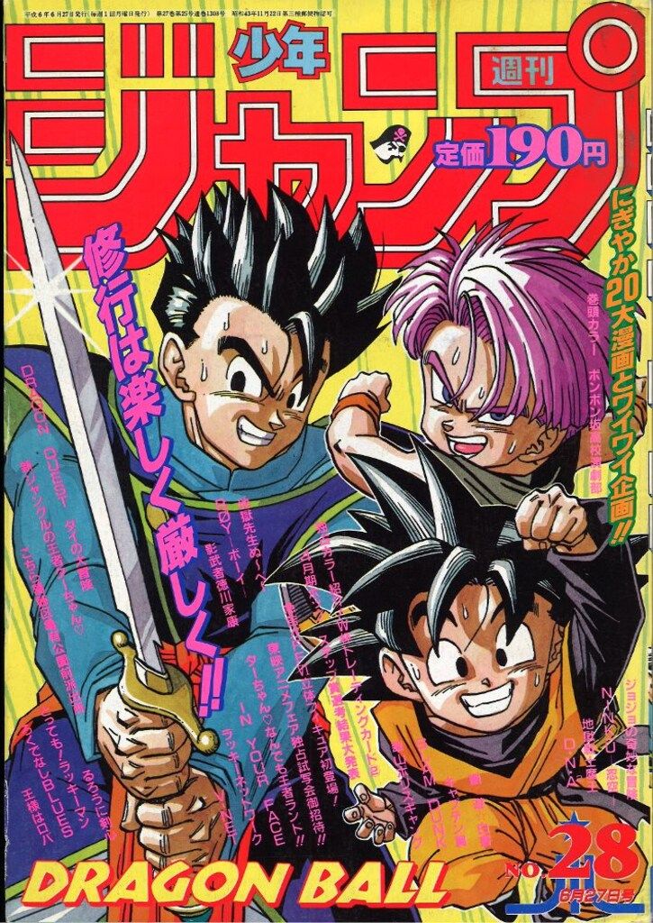集英社 週刊少年ジャンプ 1994年(平成6年)28号 - メルカリ
