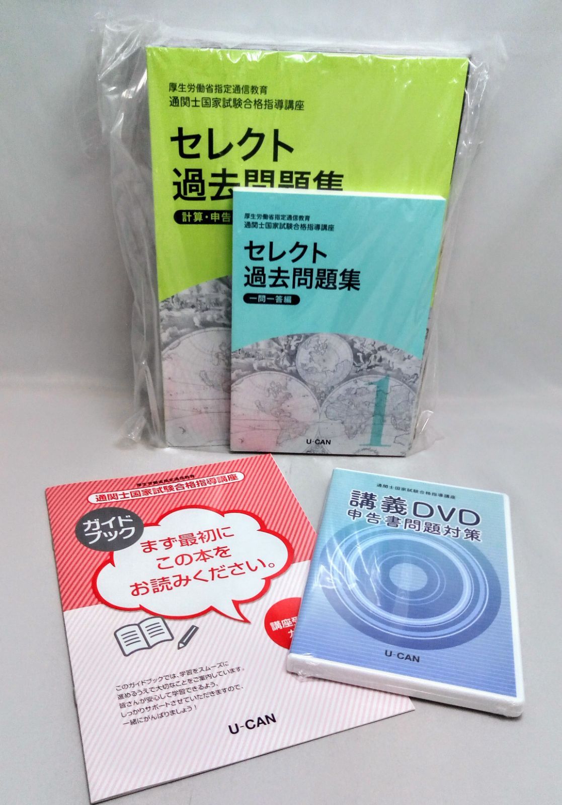 通関士試験 2024年度版 学習テキスト セット 2025年向け 通関士試験問題