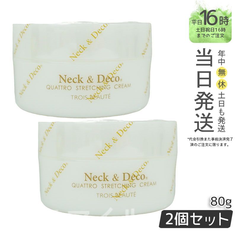 【国内正規品 2個セット】Ｎeck＆Ｄeco クワトロストレッチングクリーム 80g 保湿クリーム ネックu0026デコ