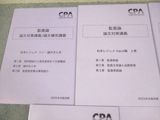 公認会計士講座 監査論 CPA会計学院 論文対策講義 東京CPA 2026年目標