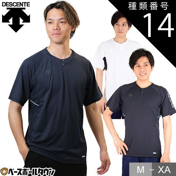 【新品未使用】種類14:ホワイト/XO デサント ベースボールシャツ 半袖 大人 DBMRJA50 野球ウェア メール便可