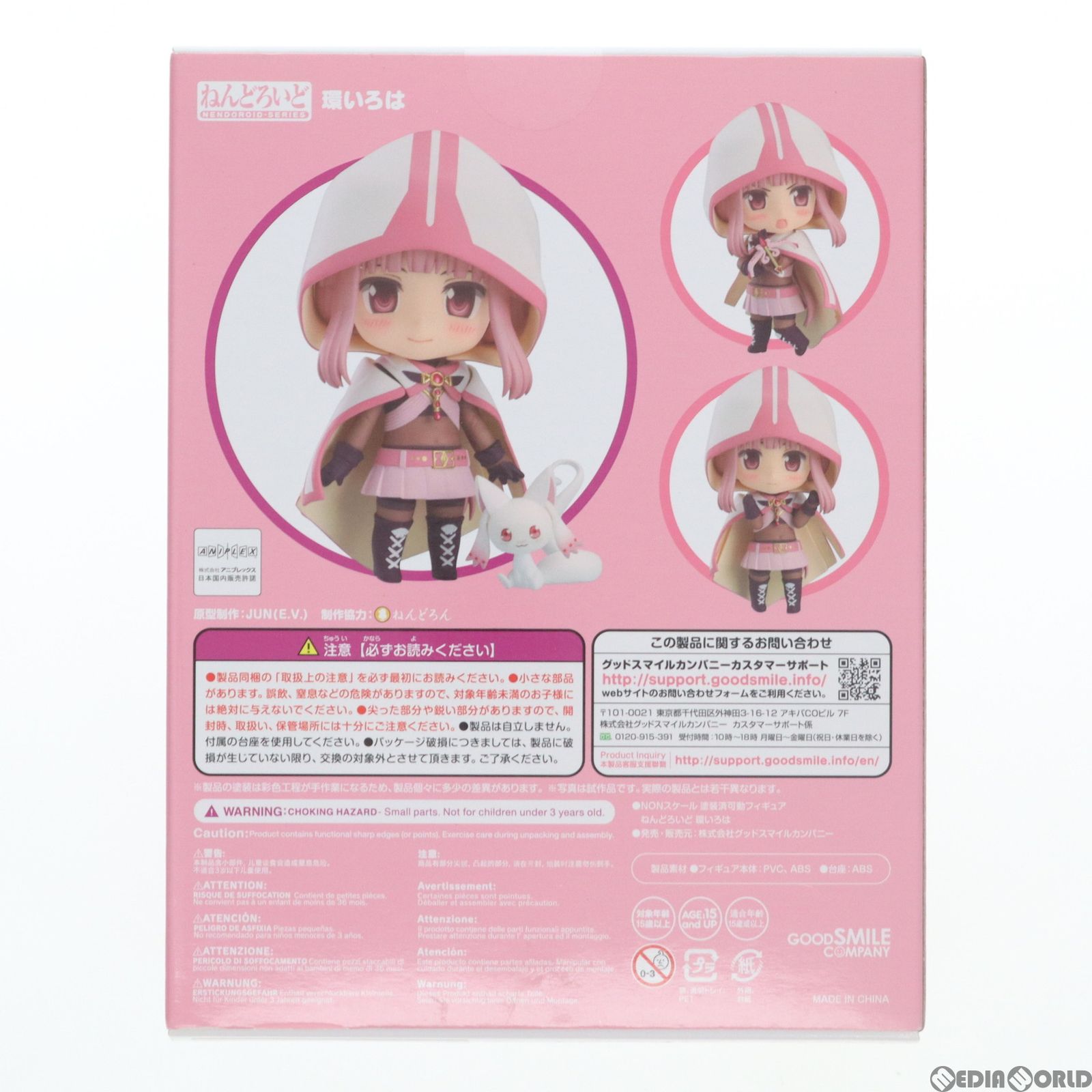 ねんどろいど 887 環いろは(たまきいろは) マギアレコード 魔法少女