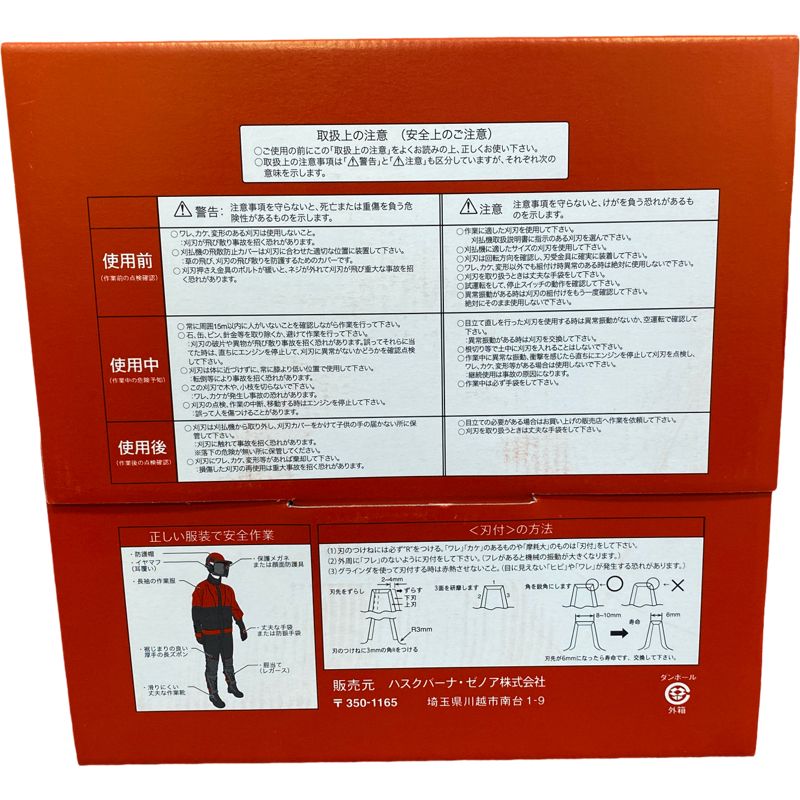 バリカル(SGC-AM)用 替刃ブレードセット (2枚入り) 【597545901】 (安全性 耐久性 揺動式 バリカン式 刈払機 草刈り機 替え刃  - メルカリ