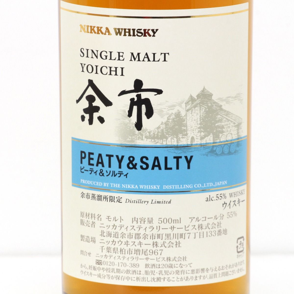 箱付・未開栓】余市 ピーティ＆ソルティ 500ml 55度 - メルカリ