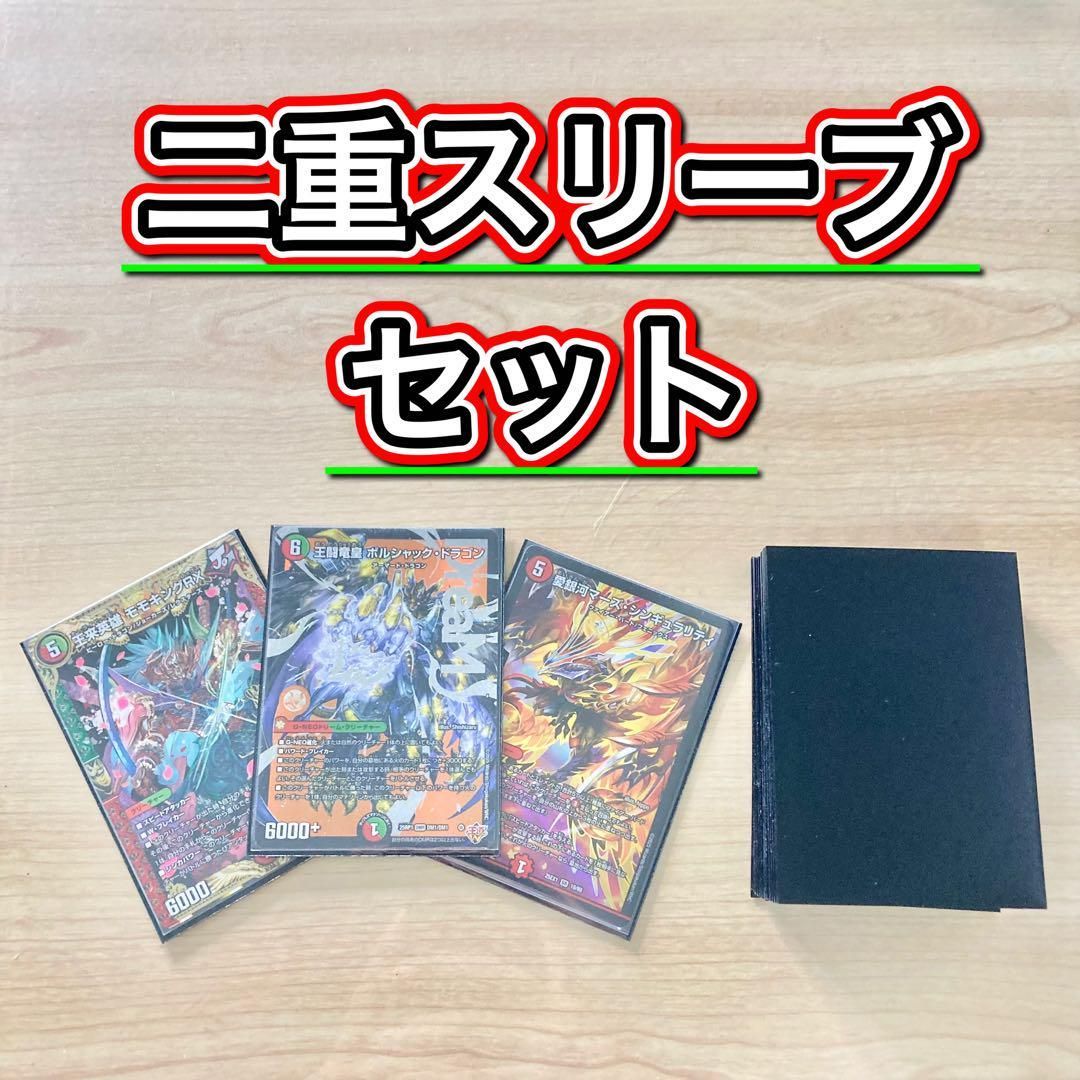 【即日発送】デュエマ　赤緑王闘ボルシャック　スリーブ付き デュエマ 赤緑王闘ボルシャック スリーブ付き - メルカリ