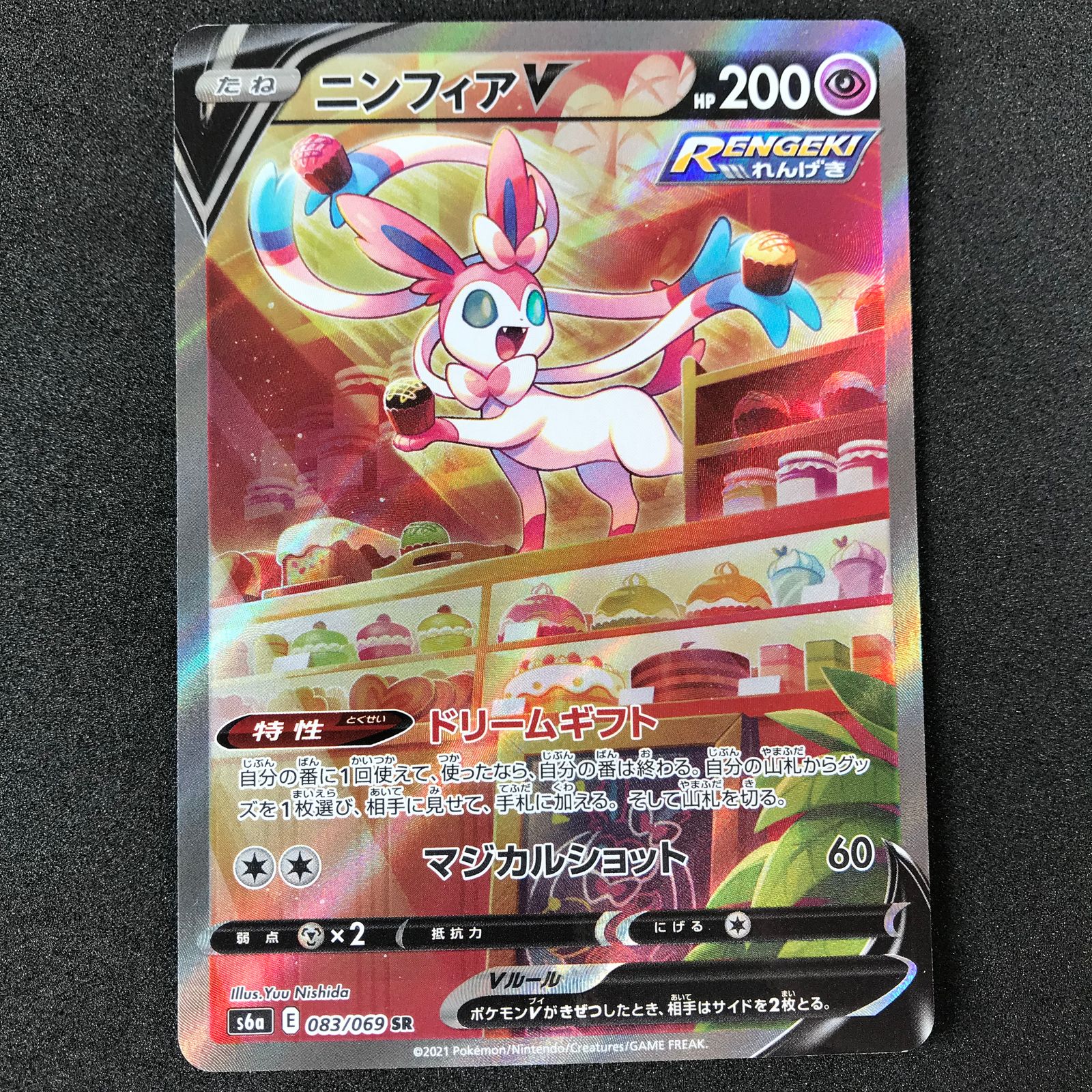 ポケモンカード 083/069/S6A/B ニンフィアV SR スーパーレア