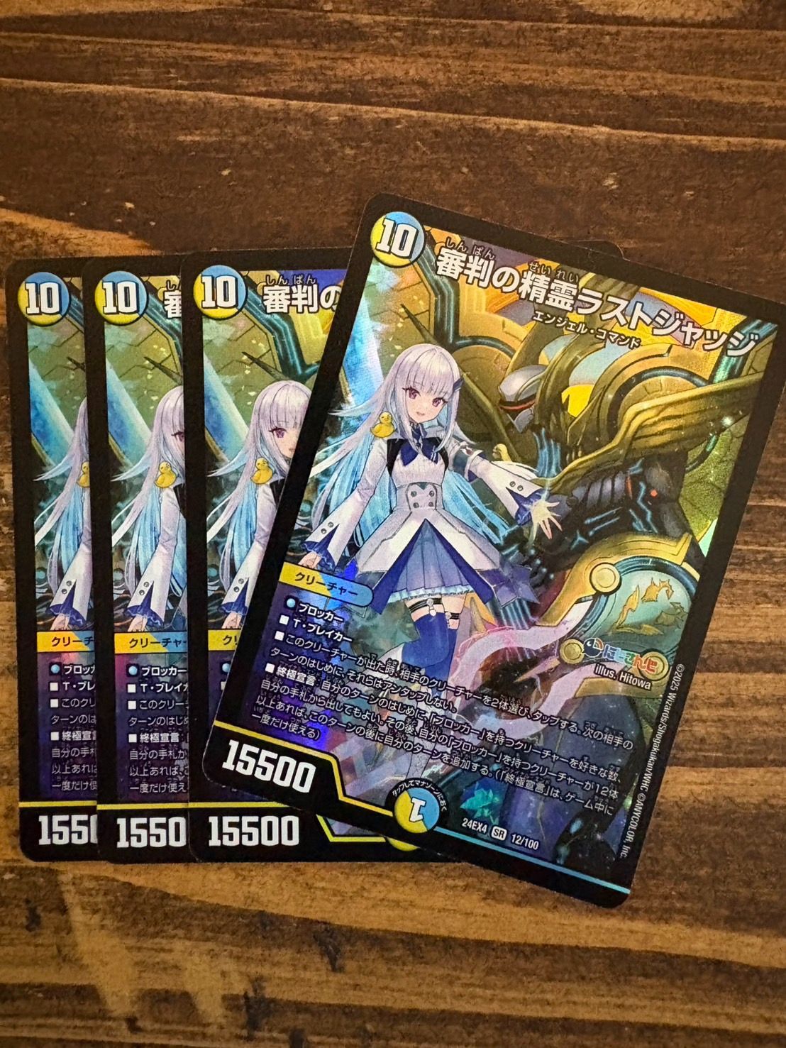 審判の精霊ラストジャッジ 12/100 SR｜デュエマシングルカード