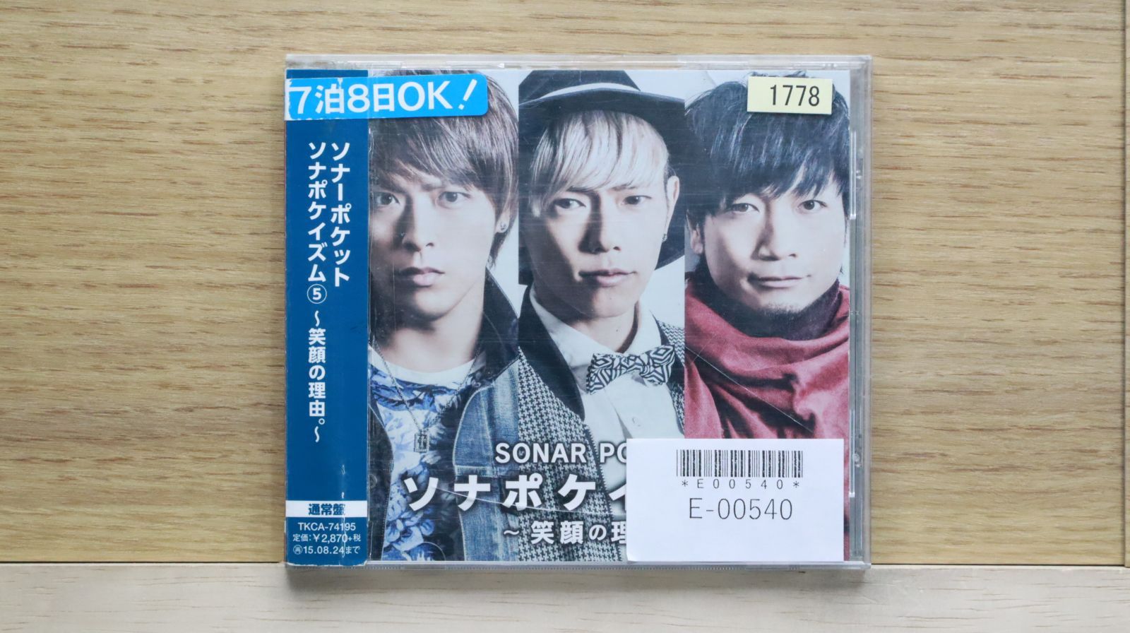 国内盤CD☆ソナーポケット/Sonar Pocket□ ソナポケイズム5~笑顔