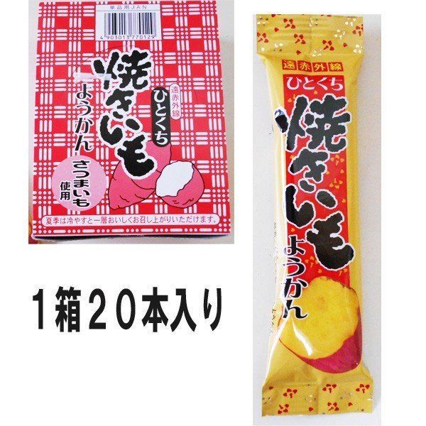 メルカリShops - ひとくち 焼き芋ようかん２６ｇｘ２０個（やおきん）