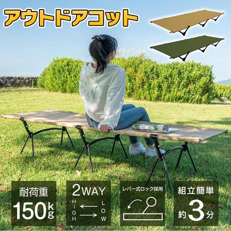 ベッド レジャー ベンチ アウトドア コット 折りたたみ 荷物置き キャンプ 運動会 お花見 椅子 丈夫 頑丈 仮眠 収納 コンパクト 簡易ベッド