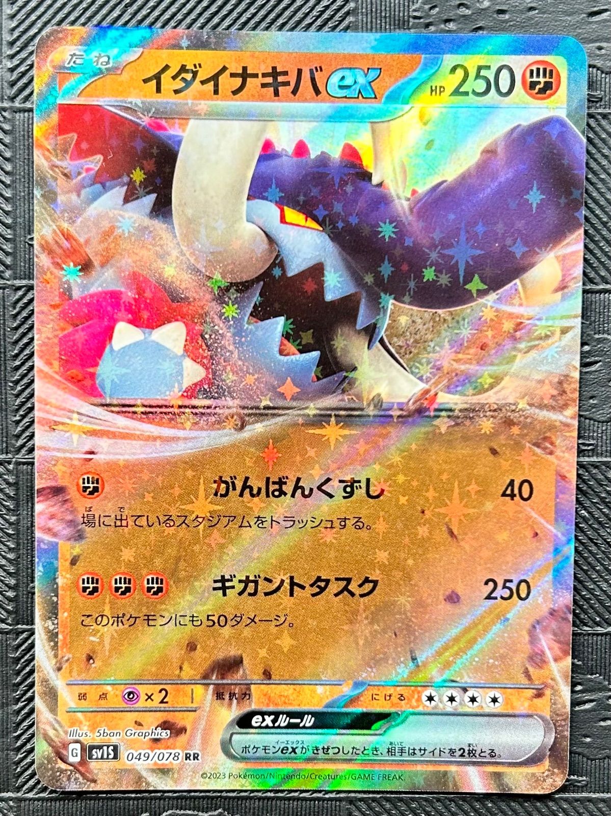 ポケモンカードイダイナキバexがんばんくずし 1枚 - メルカリ