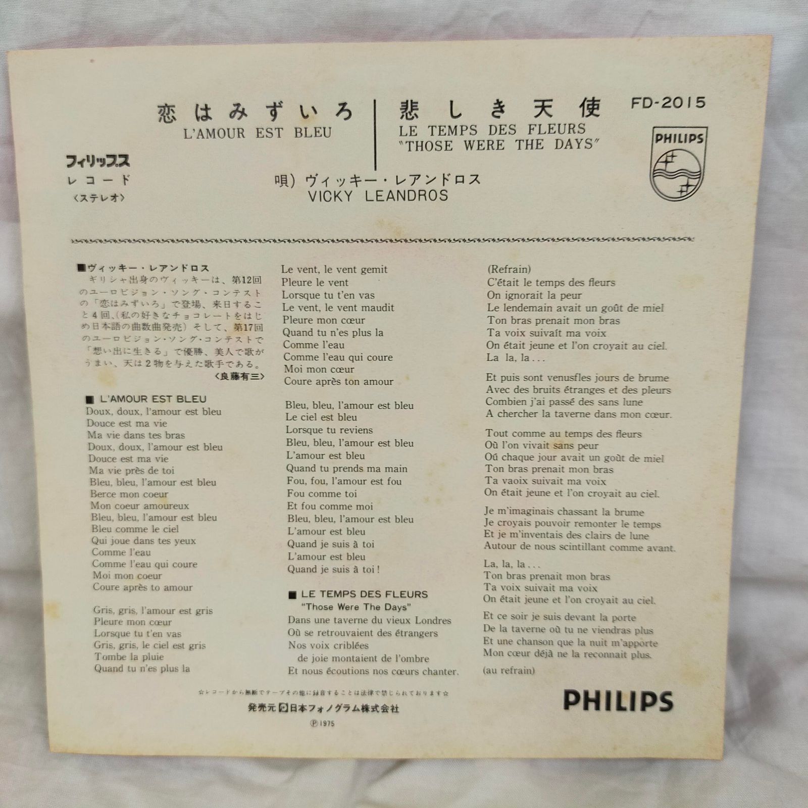 FIVE- EP レコード EPレコード1305】ヴィッキー・レアンドロス - 恋はみずいろ
