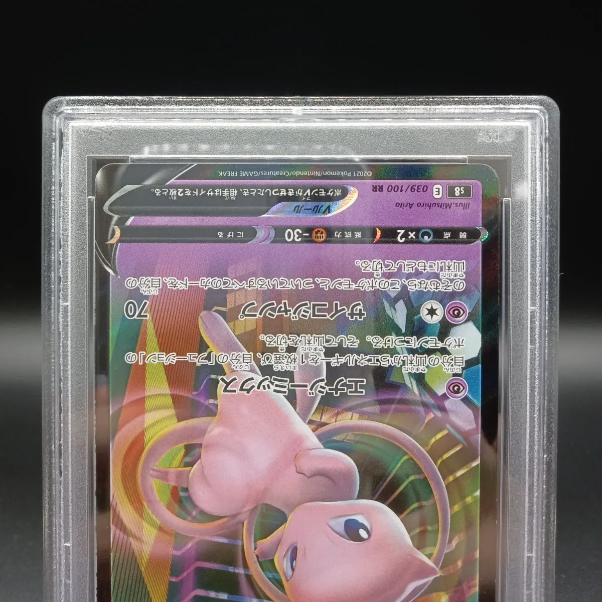 PSA10 039/100 ミュウV RR - メルカリ