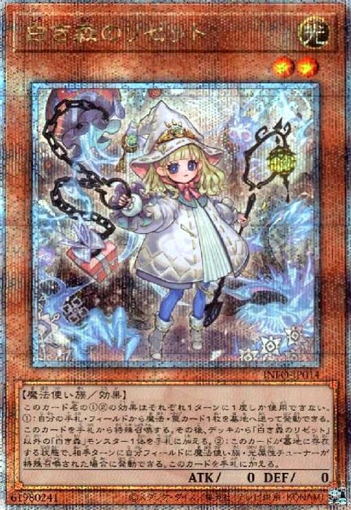 白き森のリゼット(25thレア)