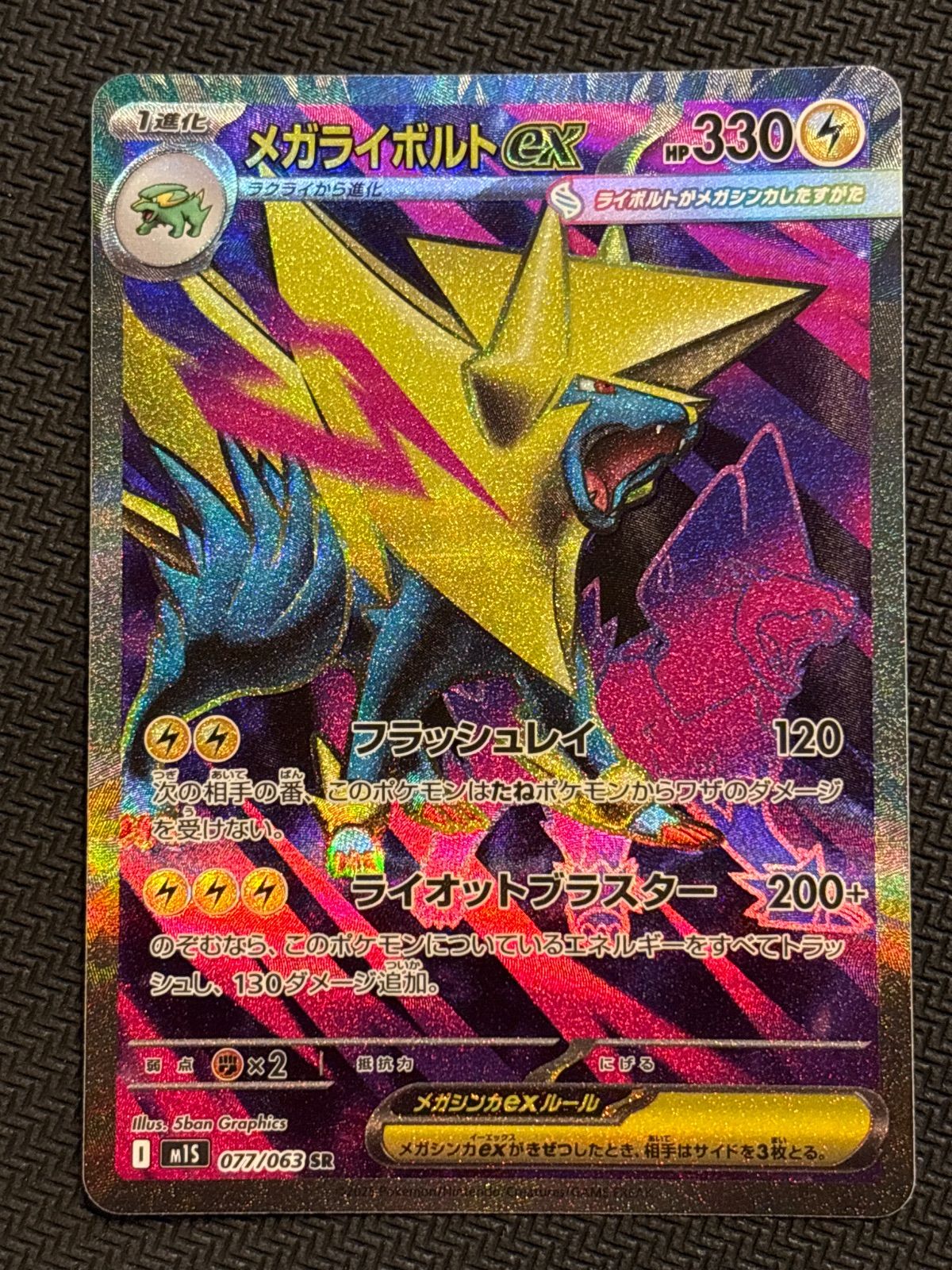 メガライボルトEX UR ポケモンカード ポケモンカード メガライボルトex SR - メルカリ