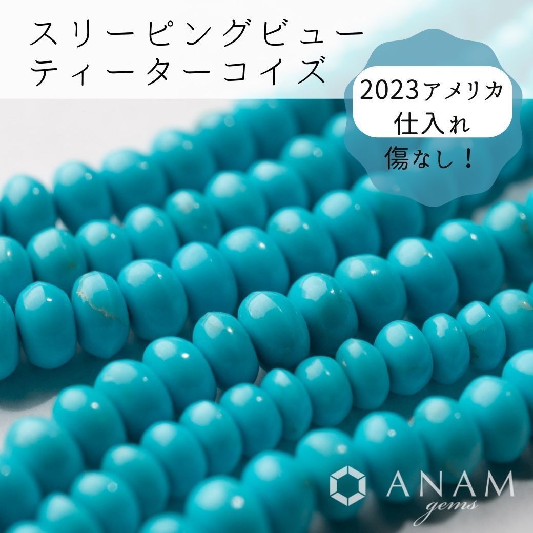 【ふっくら最高品質】【約10cm】スリーピングビューティーターコイズ スムース ロンデル ボタン【ツーソンジェムショー】