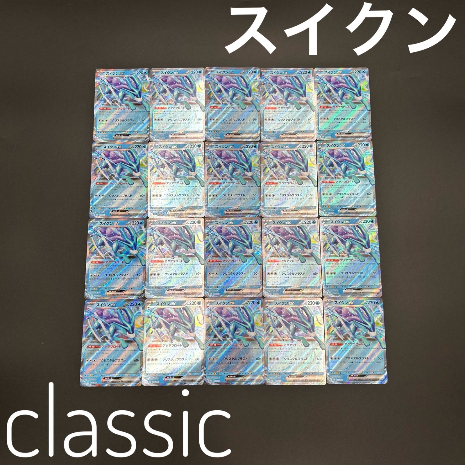 スイクン ex ショッピング最安価格 ポケモンカード スイクン ex psa9 