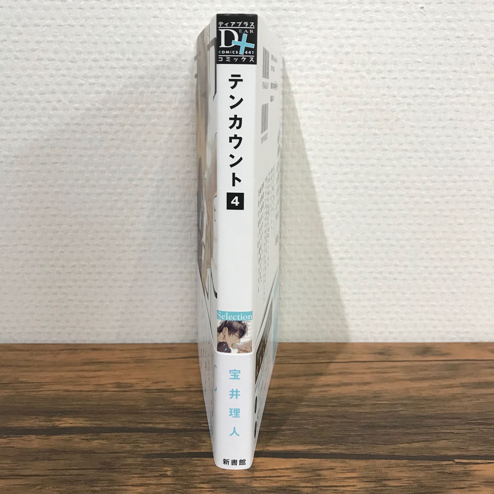 フランス語版　宝井理人　テンカウント4巻 Amazon.co.jp: テンカウント(6) (ディアプラス・コミックス