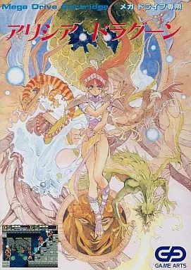 メガドライブ ソフト アリシアドラグーン