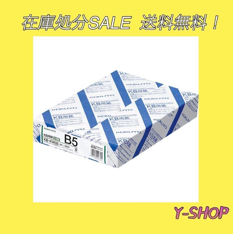 在庫処分セール】 コクヨKOKUYO コピー用紙 B5 紙厚0.09mm 500枚