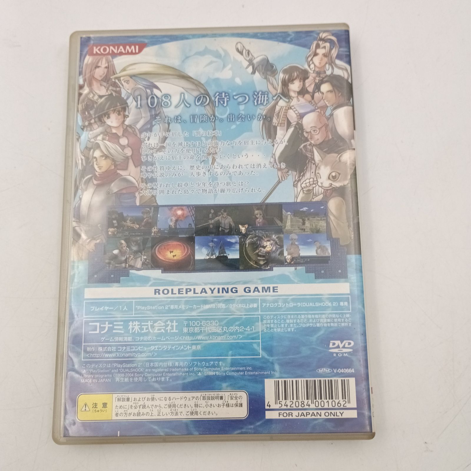 ドラゴンクエスト III & 幻想水滸伝 セット K-0741】PS2 幻想水滸伝Ⅲ 幻想水滸伝Ⅳ 幻想水滸伝Ⅴ 3 4 5 3本
