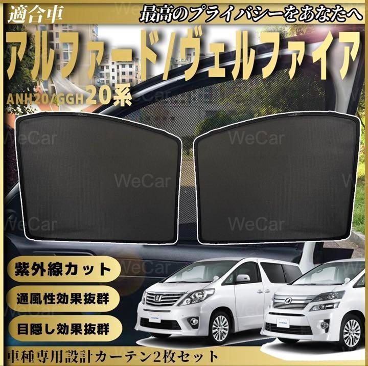 トヨタ アルファード ヴェルファイア 20系 助手席 フロントサンシェード WeCar 車周辺用品満載!! メルカリ