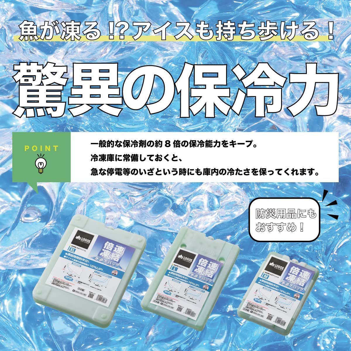 LOGOS 長時間保冷