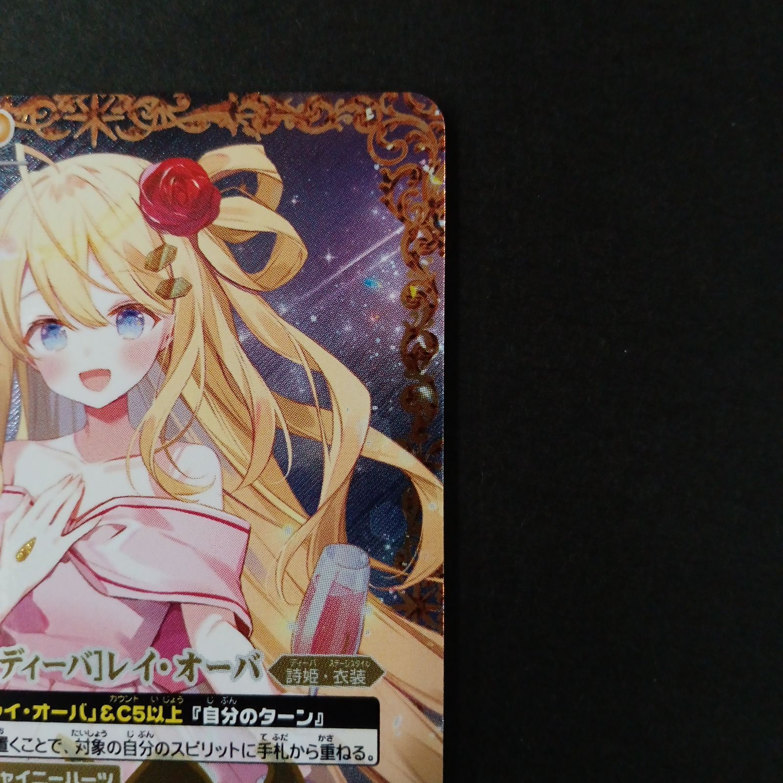 10thディーバ　レイ・オーバ シークレット　1枚 10thディーバ]レイオーバ(XX/SECRET)(BSC43-XX01) - メルカリ