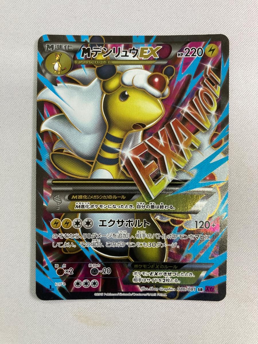 Mデンリュウ EX 2015 #086 PSA 10 アンリミ PSA10 MデンリュウEX SR
