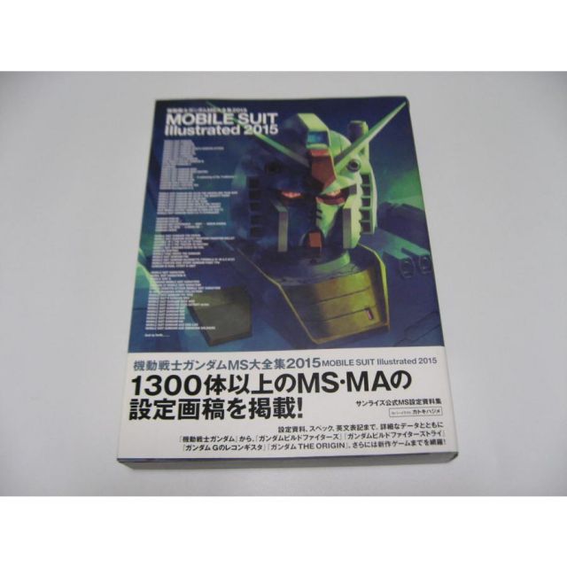 機動戦士ガンダム MS大全集2015 MOBILE SUIT Illustrated 2015