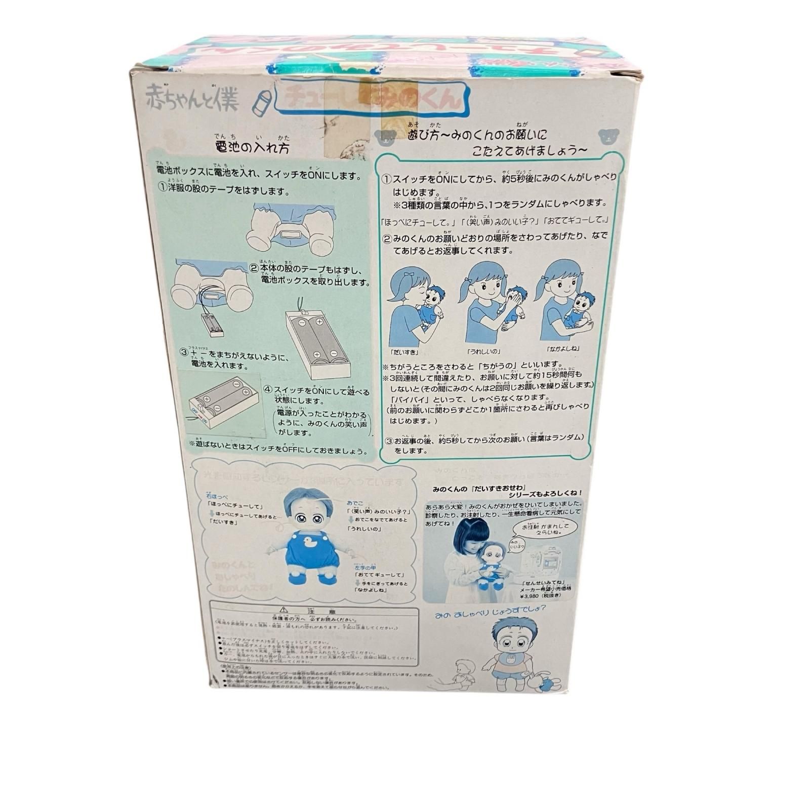 SG00001 動作未 BANDAI NAMCO バンダイナムコ チューしてみのくん
