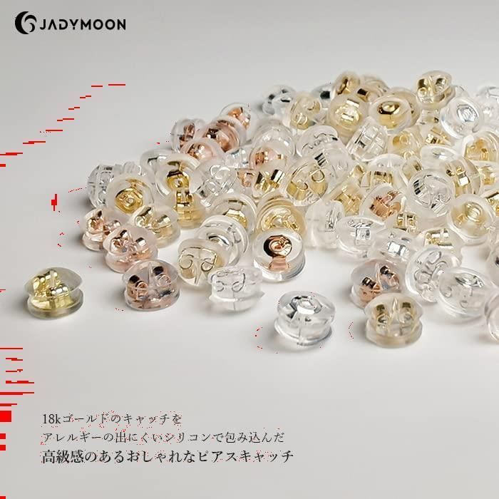 Jadymoon ブランド ピアスキャッチ シリコン 18kコーティング ダブル