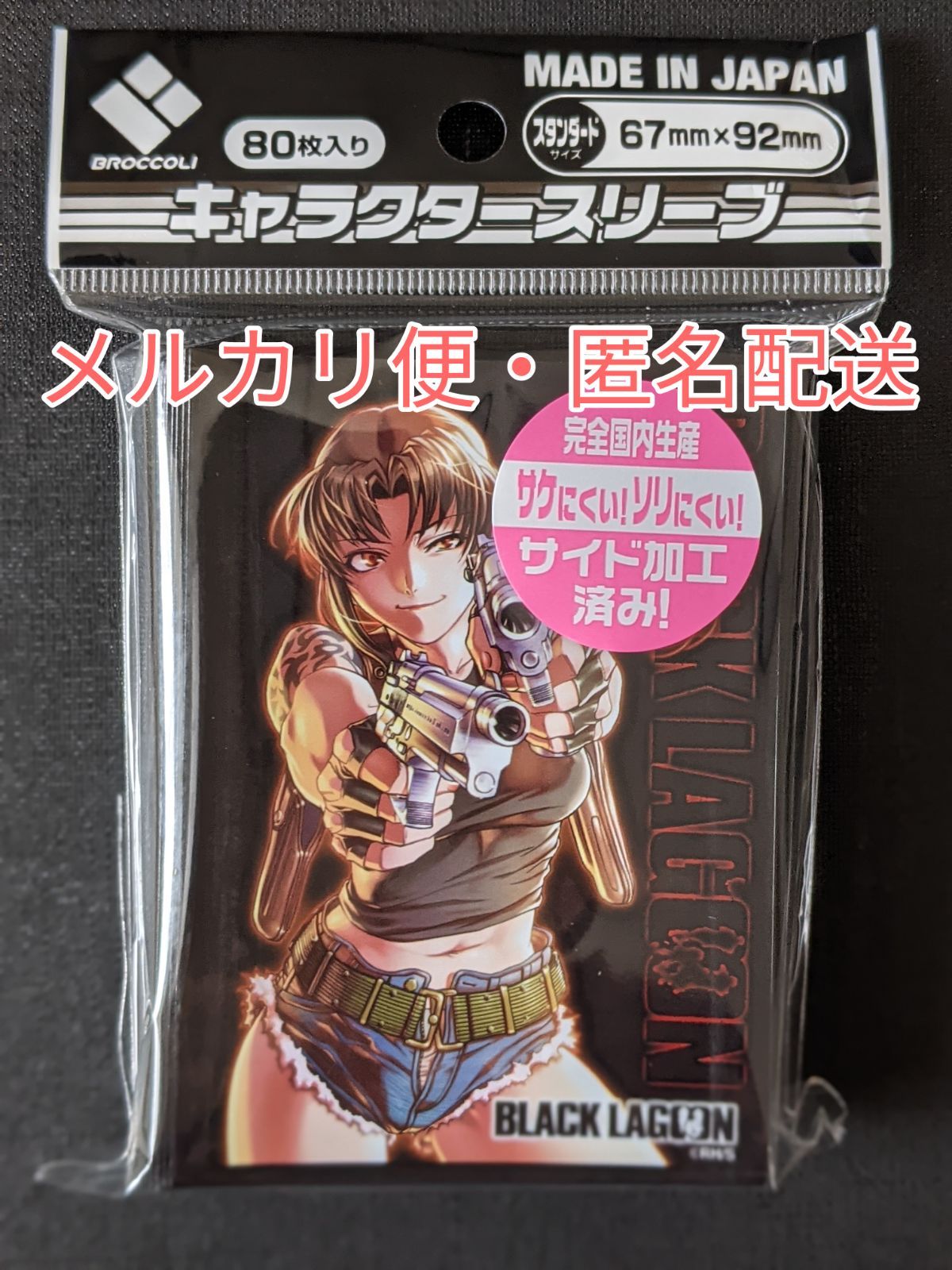 BLACK LAGOON ブラック・ラグーン 万能ラバーマット 未開封 商店