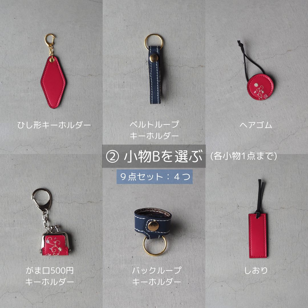 ランドセルリメイク