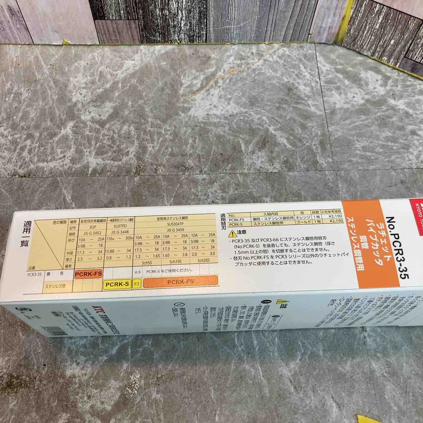 □KTC ラチェットパイプカッタ