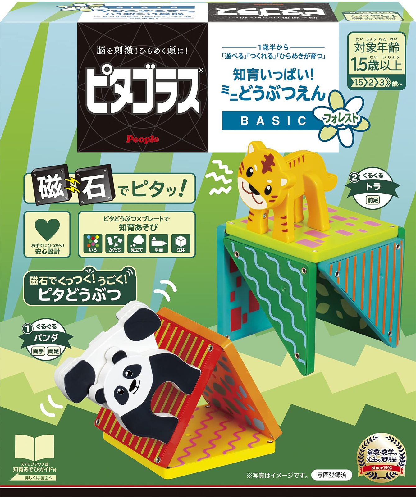 ピタゴラス? BASIC 知育いっぱい! ミニどうぶつえんフォレスト [1歳半] から 遊べる つくれる ひらめきが育つ