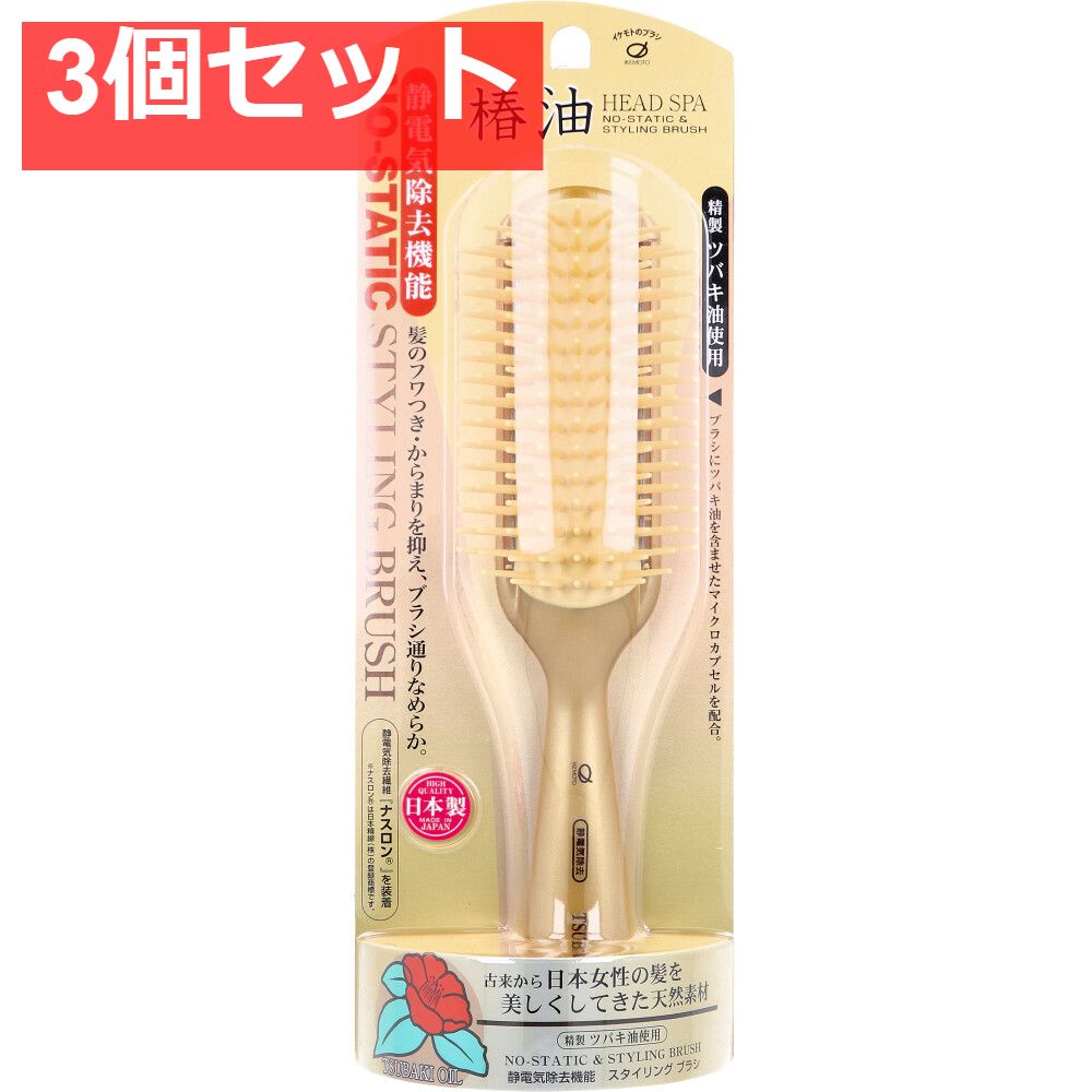 ツバキ油配合 静電気除去機能 スタイリングブラシ TSG-1111 3個セット まとめ売り