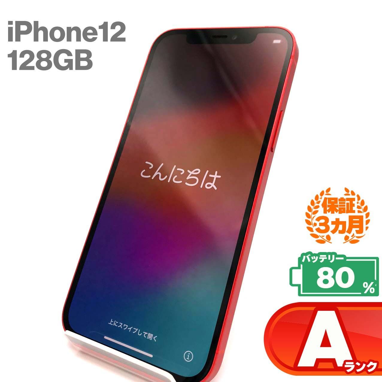 iPhone 12 128GB レッド Aランク 超美品 SIMフリー Apple 6229 - メルカリ