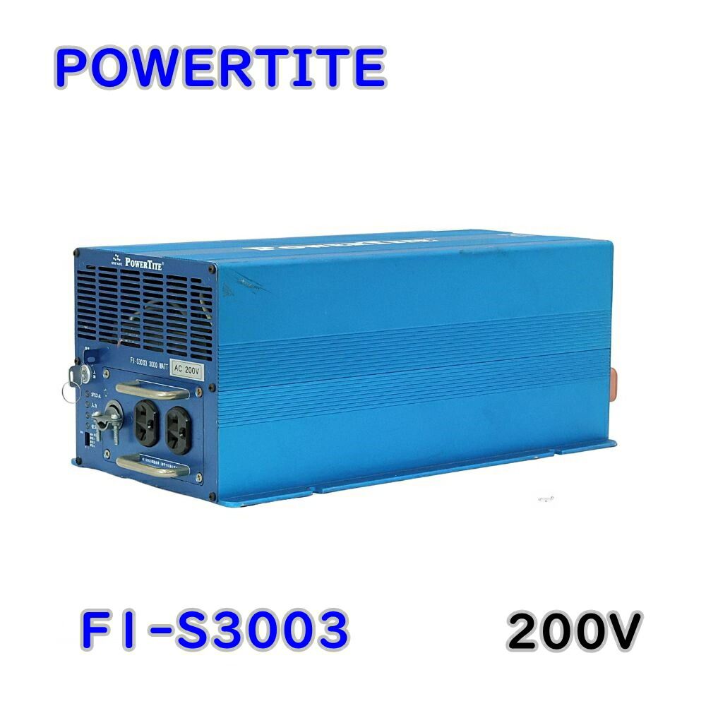 送料無料 動作品 未来舎 POWERTITE 正弦波インバーター F1-S3003 DC24V AC200V 3kw 鍵式 停電 移動販売 沖縄 離島発送不可 KG