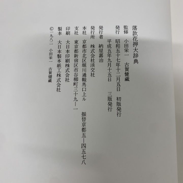 淡交社 平成5年