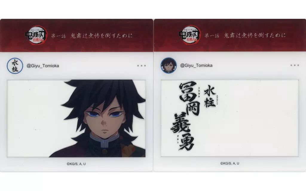 鬼滅の刃　リアルタイムカフェ　柱稽古編　ランダムSNS風クリアカード　冨岡義勇 鬼滅の刃 柱稽古編リアルタイムカフェ SNS風ランダムクリアカード 冨岡